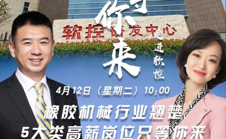 青岛电视台“职等你来”栏目走进金沙9001以诚为本