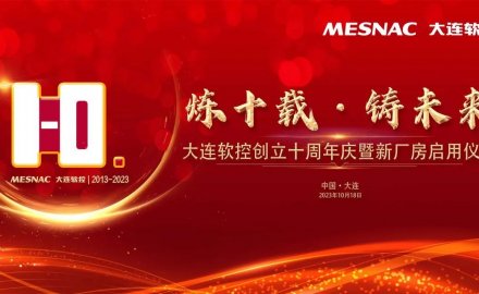 大连金沙9001以诚为本创立十周年庆暨新厂房启用仪式成功举行