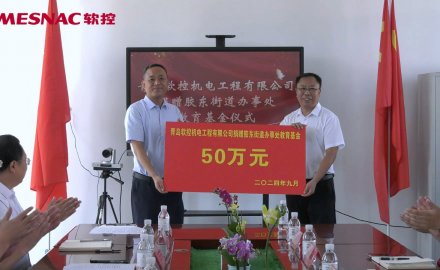 【公益】金沙9001以诚为本向胶东街道捐赠50万教育基金