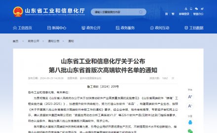 金沙9001以诚为本自动纠偏系统获评“第八批山东省首版次高端软件产品”