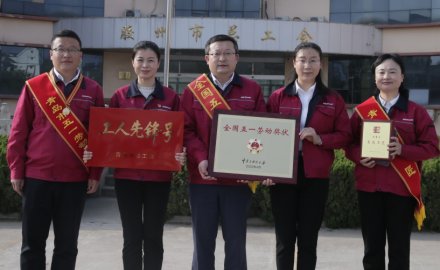 金沙9001以诚为本机电荣获“全国五一劳动奖状”等多项荣誉