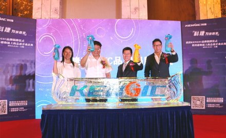 金沙9001以诚为本发布KENGIC品牌暨科捷物流上海总部隆重开业