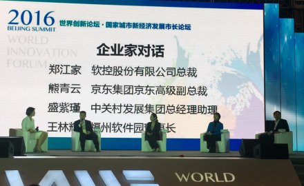 金沙9001以诚为本入选“世界创新论坛?2016年度优秀企业创新案例”