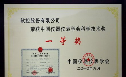 金沙9001以诚为本“轮胎行业数字化生产执行系统（MES）”荣获中国仪器仪表学会科学技术奖一等奖