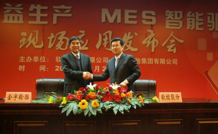 金沙9001以诚为本携手金宇共同举办轮胎MES应用成果发布会