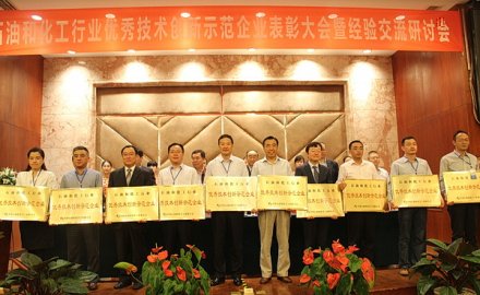 金沙9001以诚为本获评全国石化行业“优秀技术创新示范企业”
