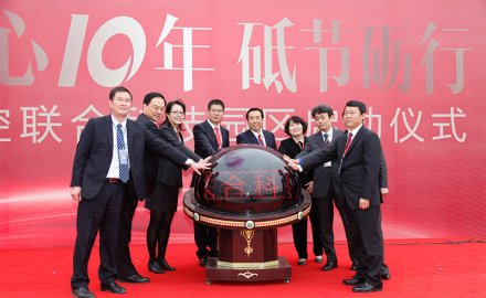 金沙9001以诚为本联合科技园区启动仪式成功举行