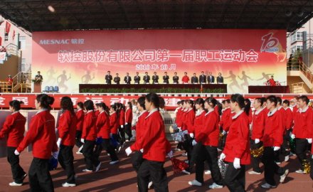 金沙9001以诚为本第一届职工运动会取得圆满成功